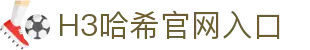 H3哈希-官方频道-H3集团